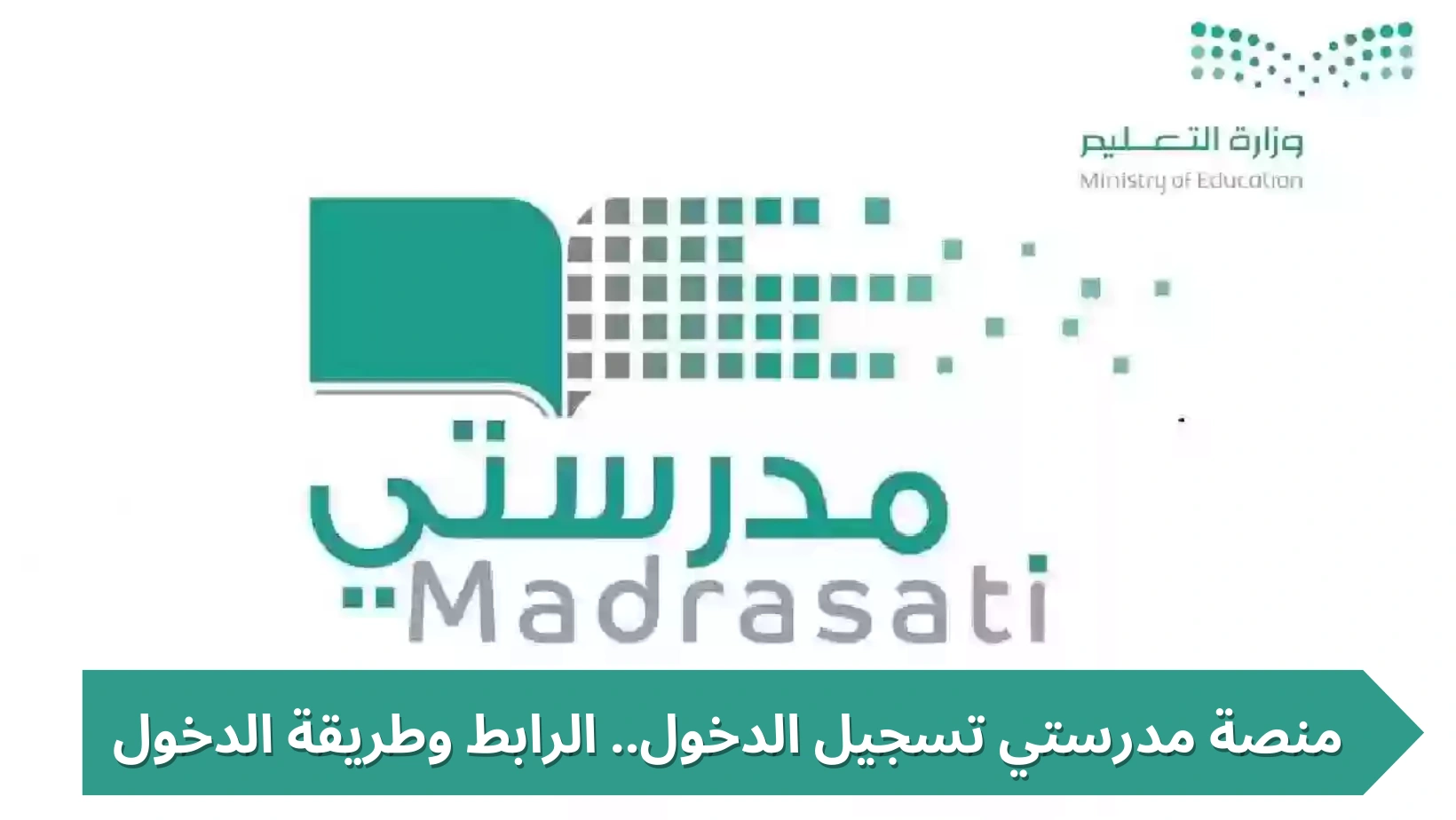 منصة مدرستي