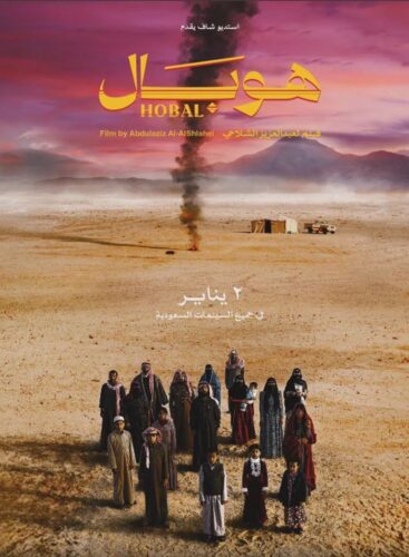 فيلم هوبال كامل شاهد
