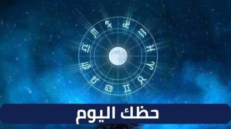برج الحوت حظك اليوم 18 أغسطس