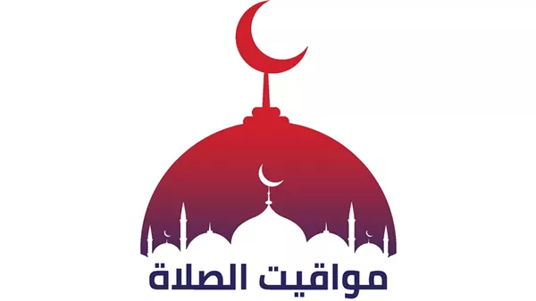 مواقيت الصلاة اليوم