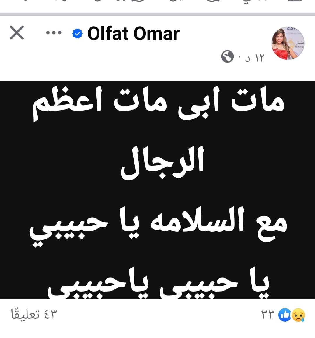 ألفت عمر