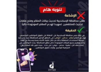 بيان محافظة الإسكندرية