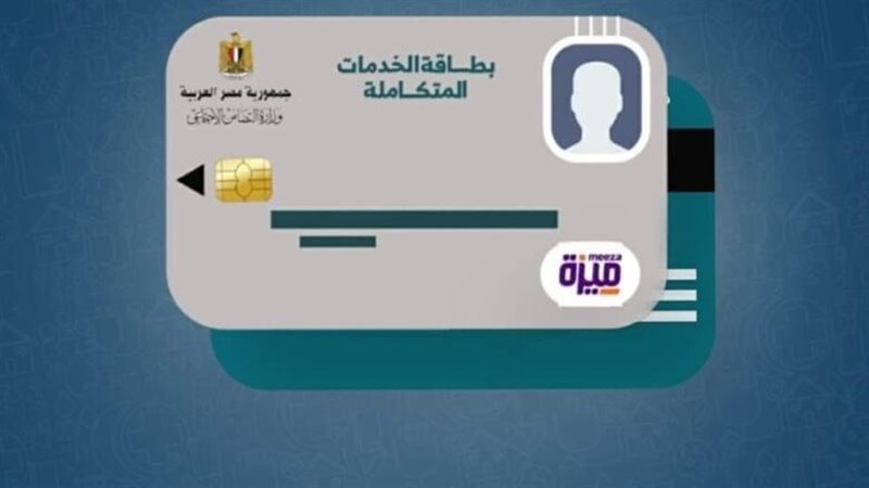 كارت الخدمات المتكاملة 