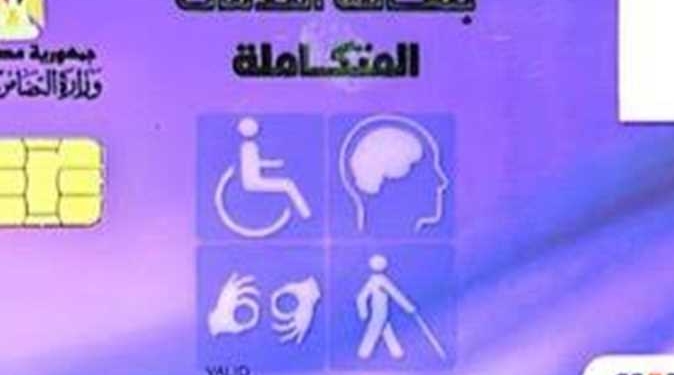 الاستعلام عن كارت الخدمات المتكاملة بالرقم القومي