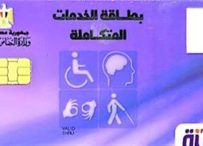  الاستعلام عن كارت الخدمات المتكاملة بالرقم القومي 