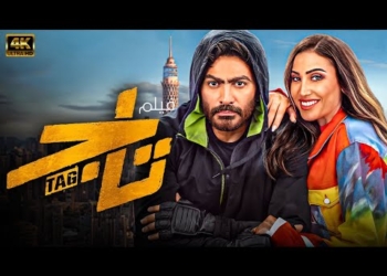 فيلم تاج_ تامر حسني