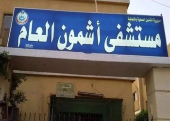 مستشفى أشمون