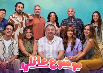 موضوع عائلي ٣