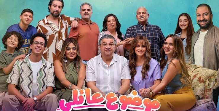 موضوع عائلي ٣