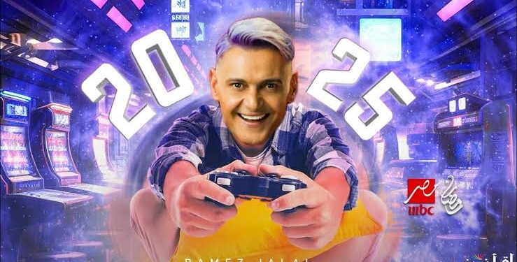 رامز جلال