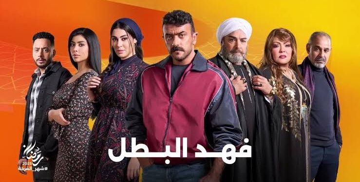 فهد البطل، أحمد العوضي