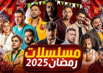 مسلسلات رمضان 2025