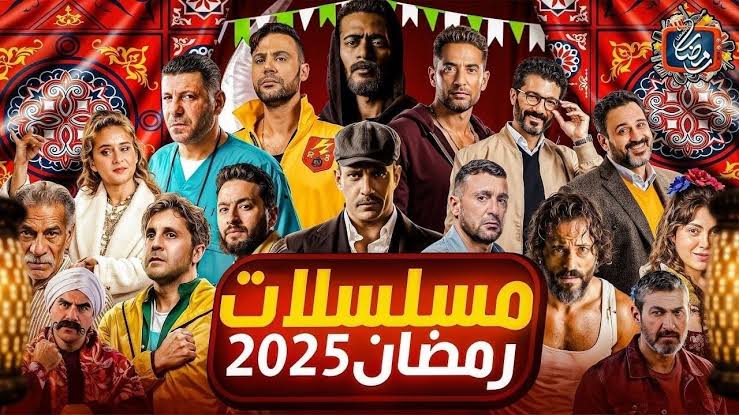8 مسلسلات منتظرة على شاشة mbc مصر في رمضان 2025