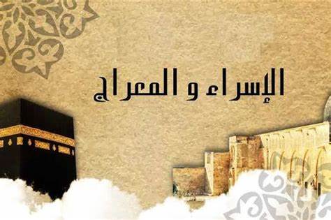 صيام ليلة الإسراء والمعراج