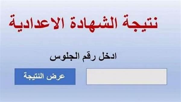 موعد إعلان نتيجة الصف الثالث الإعدادي 2025 في جميع المحافظات