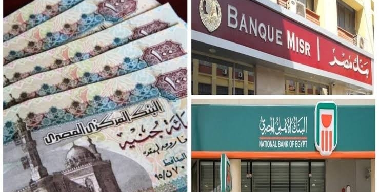 شهادات الادخار في البنوك