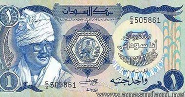 سعر الجنيه السوداني