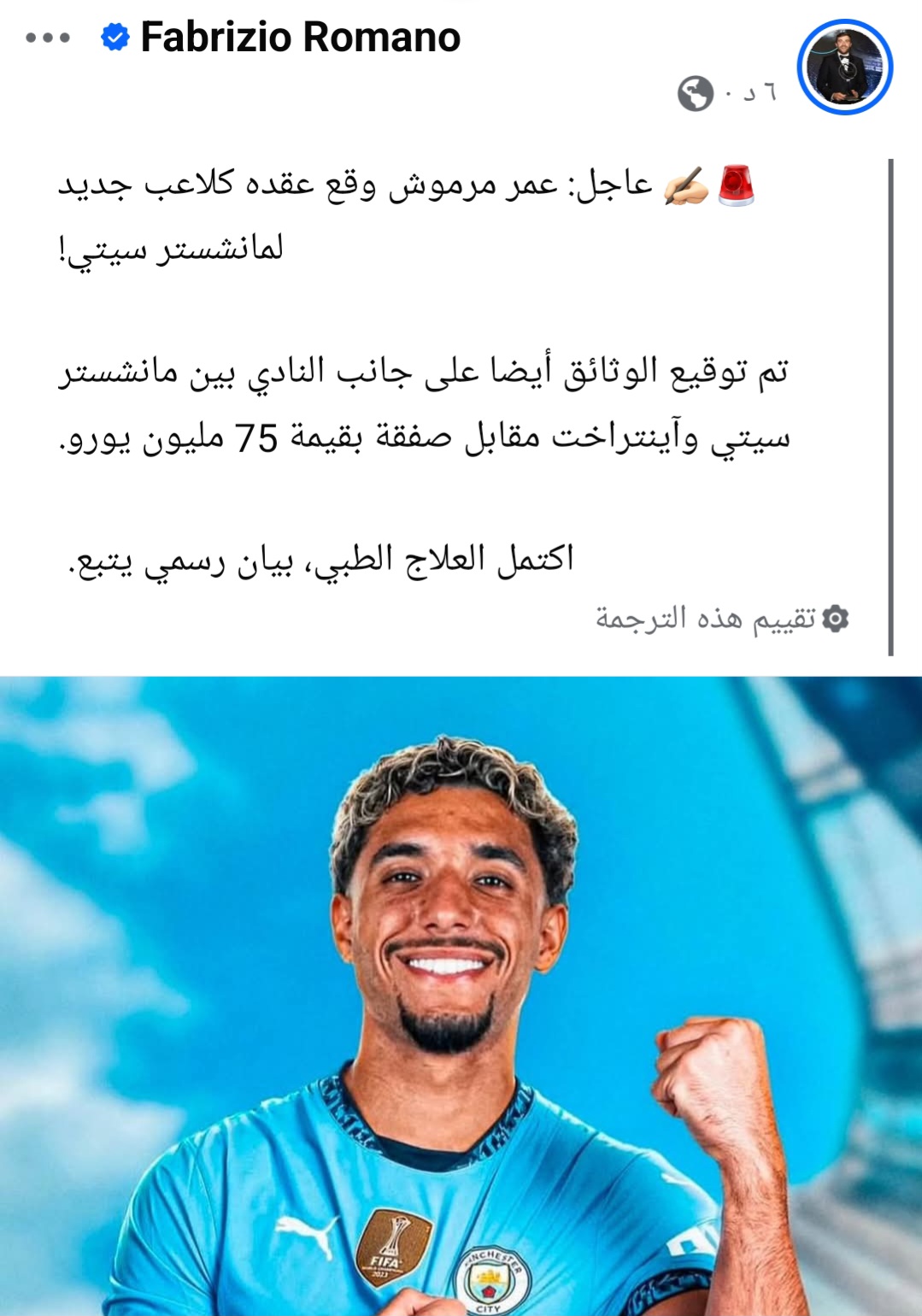 عمر مرموش 