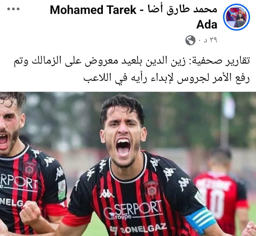 الزمالك