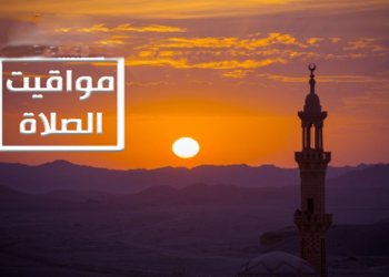 مواقيت الصلاة