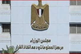 المركز الإعلامي لمجلس الوزراء،