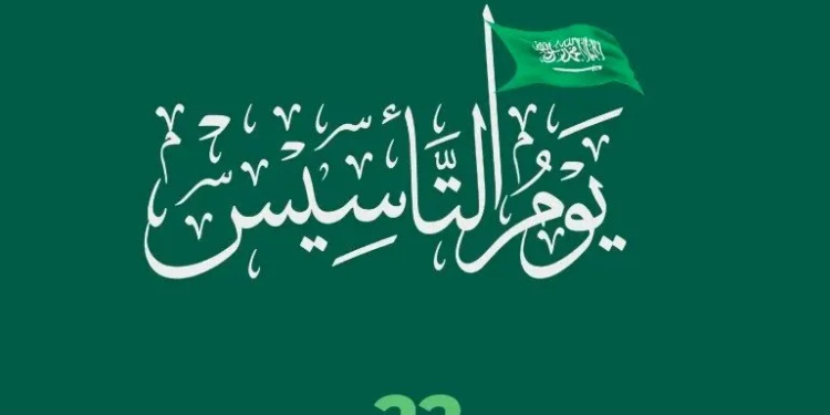 يوم التأسيس السعودي