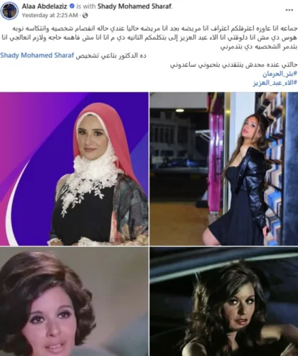 آلاء عبد العزيز تتصدر الترند بعد إعلان مرضها النفسي وخلع الحجاب