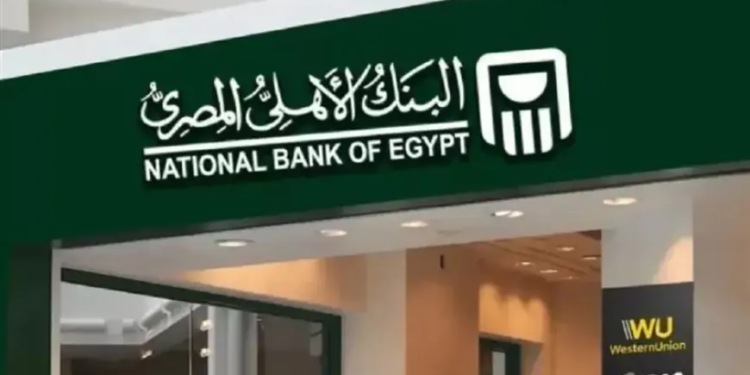 قائمة شهادات ادخار البنك الأهلي المصري 2025 الجديدة