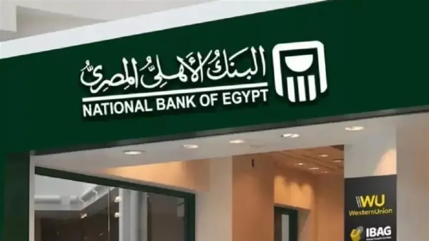أسعار فائدة شهادات البنك الأهلي اليوم