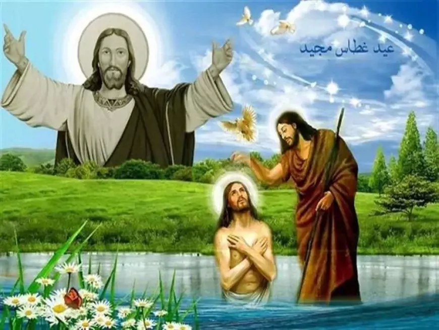 عيد الغطاس