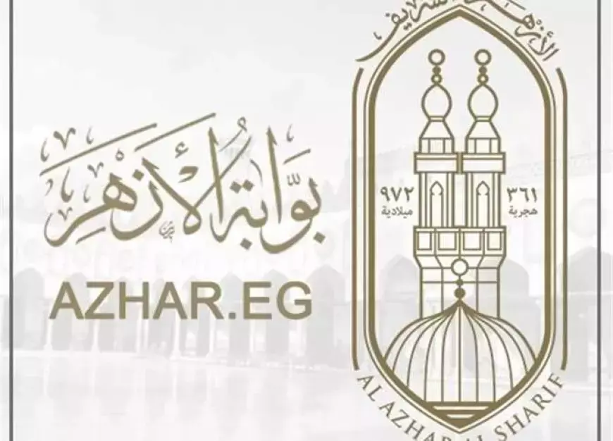بوابة الأزهر الإلكترونية
