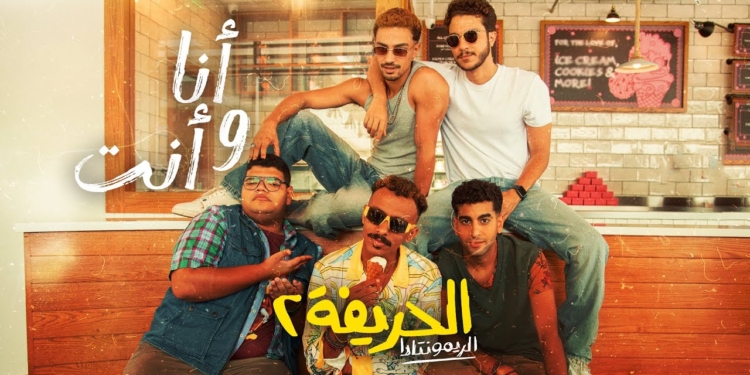 الحريفة 2