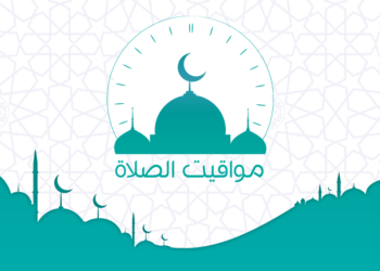 مواقيت الصلاة اليوم