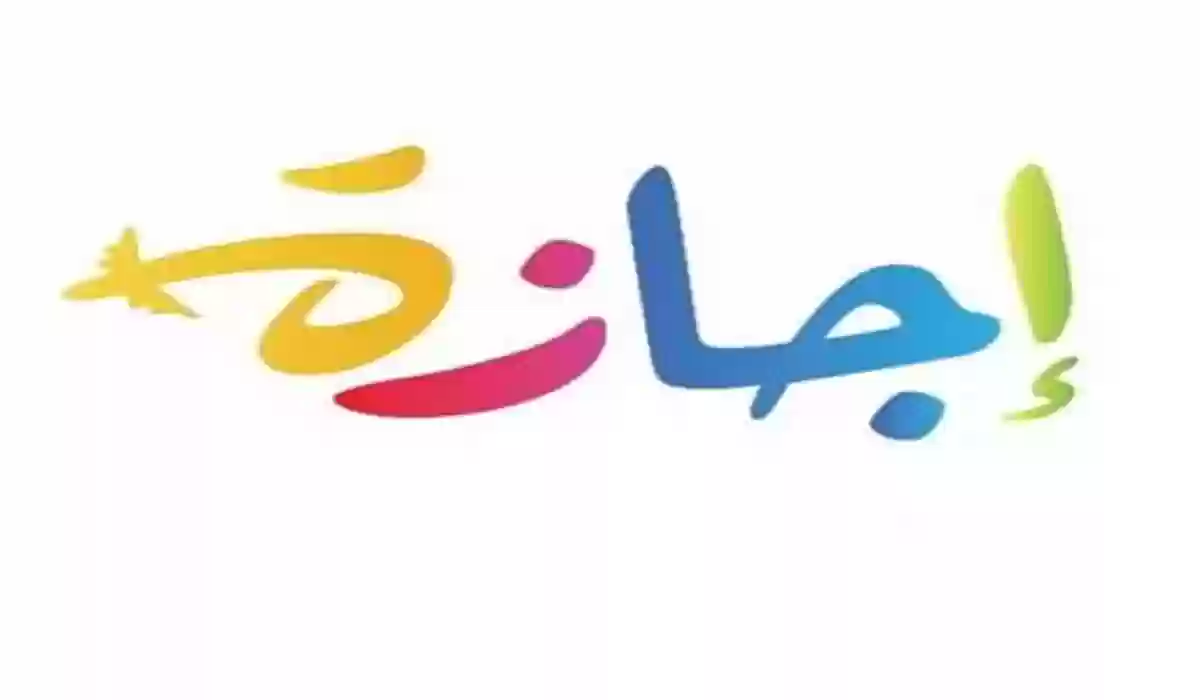 إجازة المولد النبوي الشريف