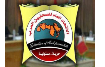 الاتحاد العام للصحفيين العرب