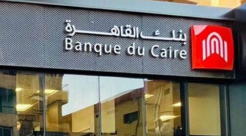 أعلى شهادة ادخار في بنك القاهرة 2025