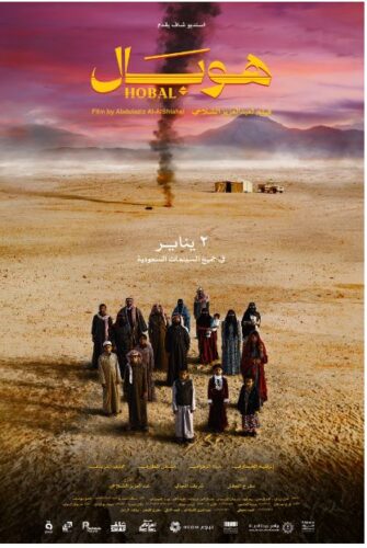 فيلم هوبال حجز