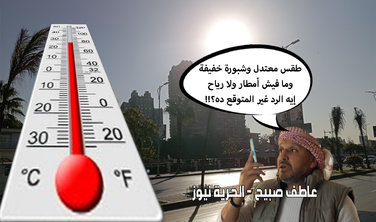 حالة الطقس