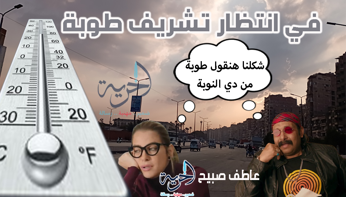 درجات الحرارة