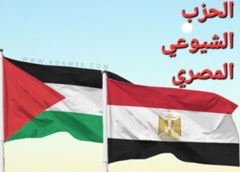 الحزب الشيوعي المصري