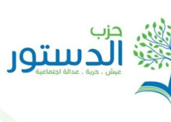 حزب الدستور