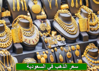 الذهب