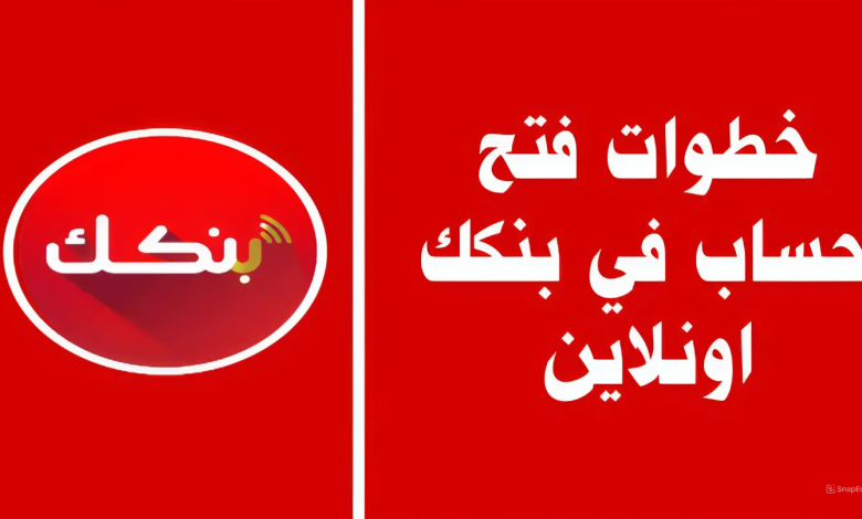 فتح حساب بنك