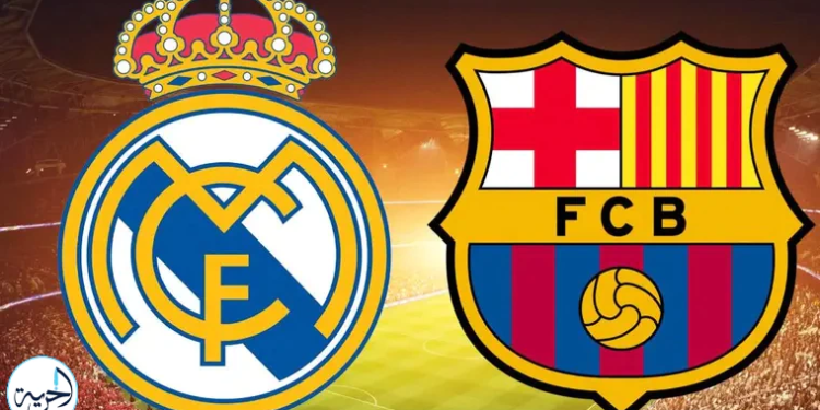 مشاهدة ماتش ريال مدريد وبرشلونة بث مباشر في نهائي كأس السوبر الإسباني عبر القنوات المجانية