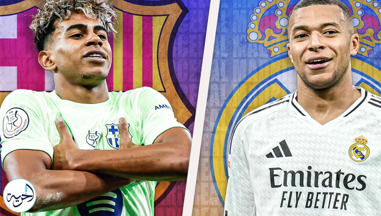 كيفية مشاهدة ماتش ريال مدريد وبرشلونة بث مباشر