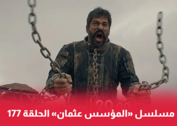 قصة عشق مسلسل المؤسس عثمان الحلقة 177 dailymotion