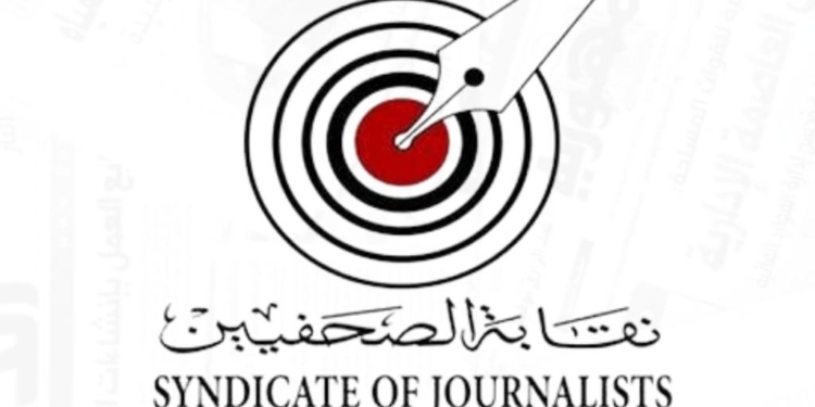 نقابة الصحفيين