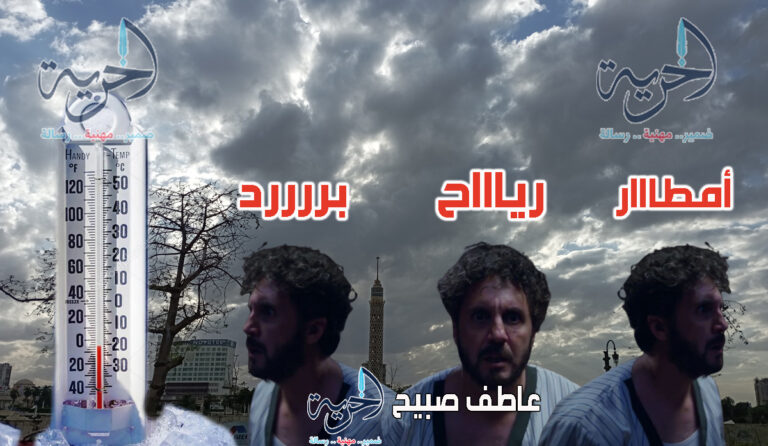 حالة الطقس ودرجات الحرارة