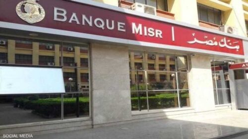 تفاصيل شهادات بنك مصر الجديدة 2025 للجنيه والدولار