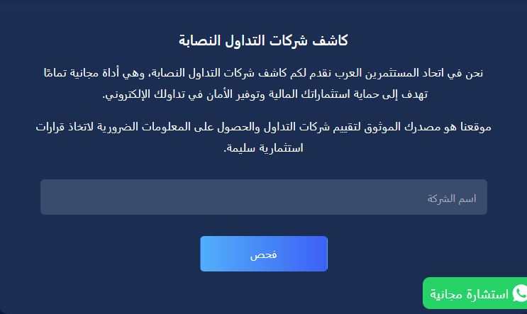 موقع المستثمرون العرب لكشف شركات النصب